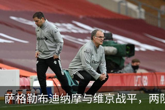萨格勒布迪纳摩与维京战平，两队各有进球