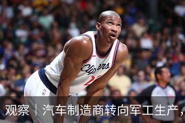 观察｜汽车制造商转向军工生产，似乎再现二战工业动员？